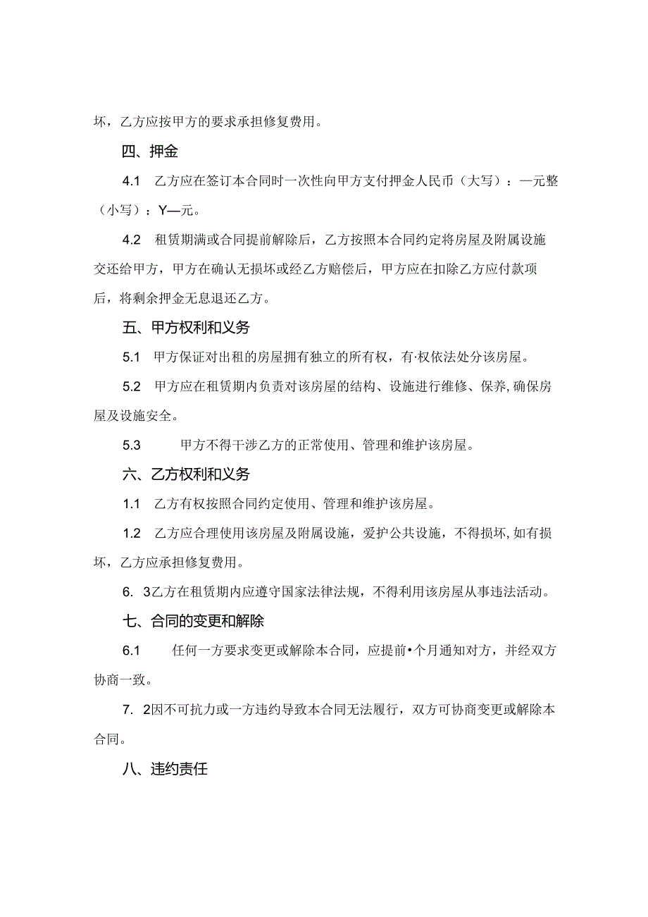2024常州租房合同协议书.docx_第2页