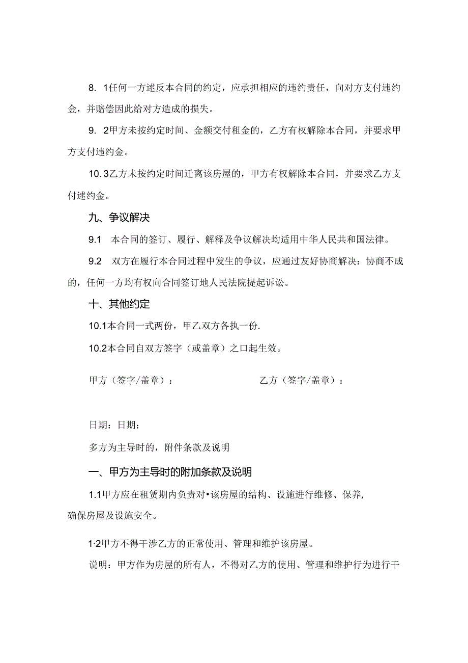 2024常州租房合同协议书.docx_第3页