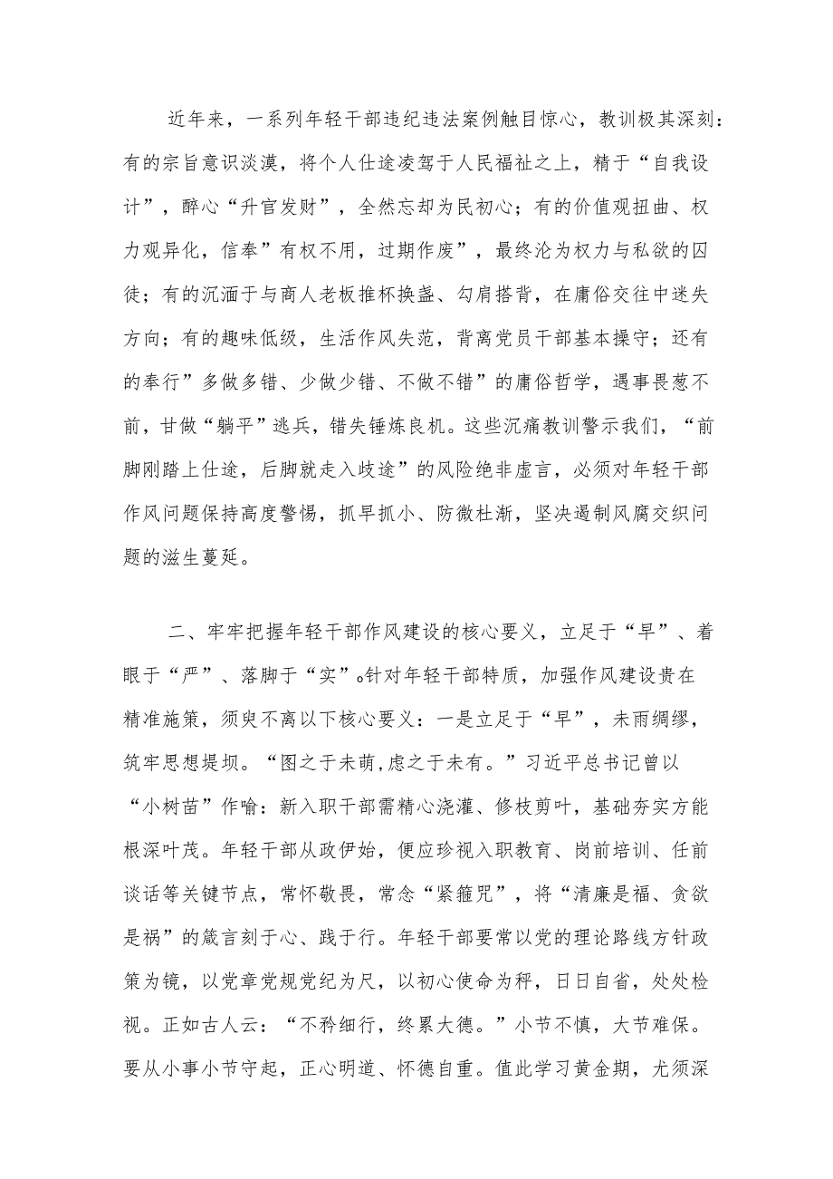 党课讲稿：筑牢根基锤炼作风在奋进新征程中展现青春担当.docx_第2页