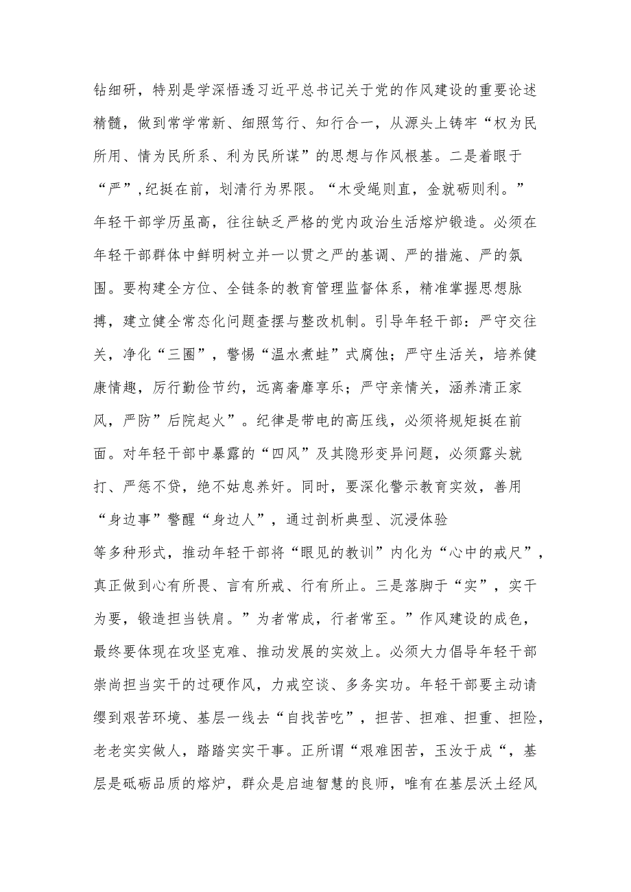 党课讲稿：筑牢根基锤炼作风在奋进新征程中展现青春担当.docx_第3页