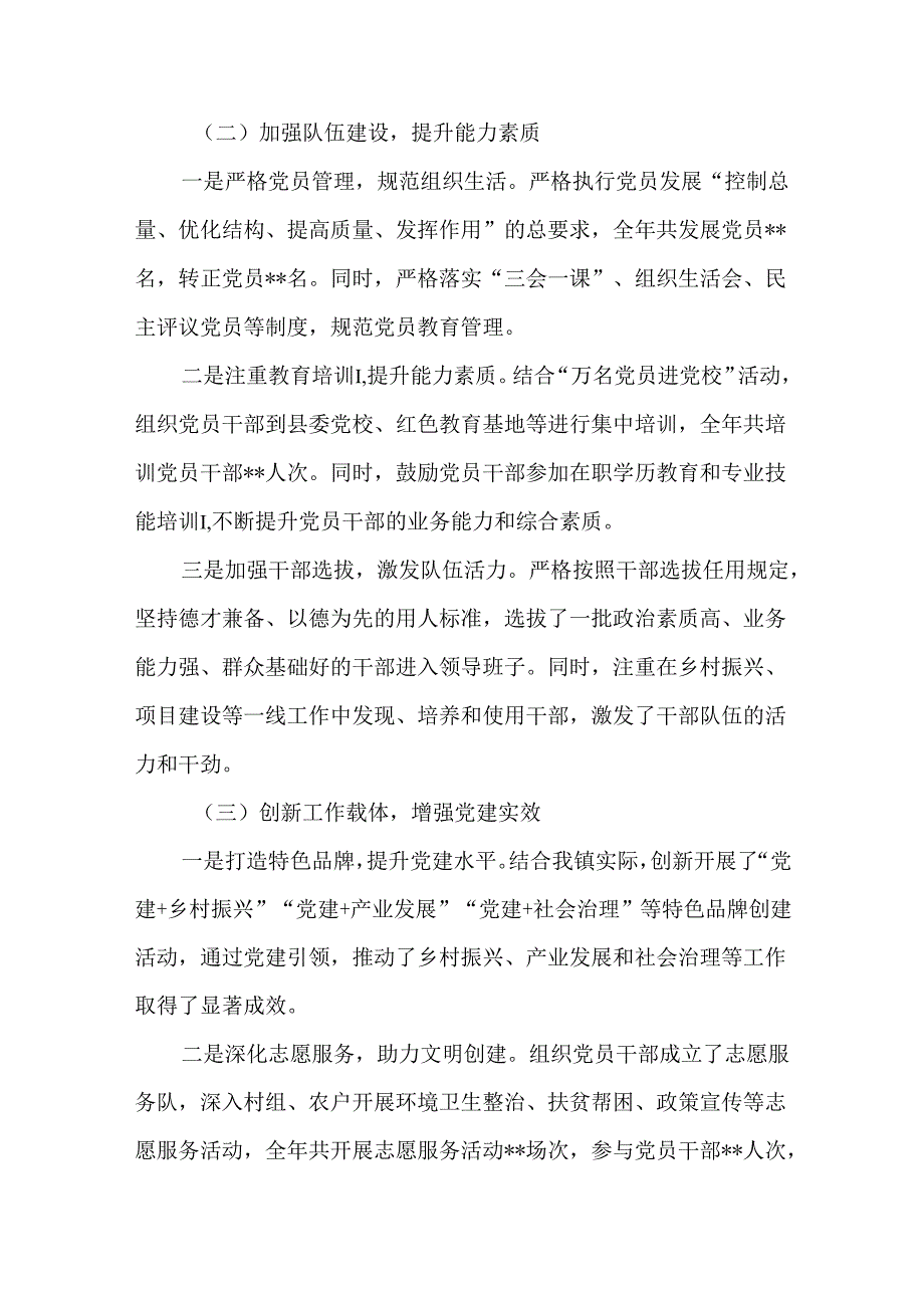 5篇2024党支部书记抓基层党建工作述职报告.docx_第2页