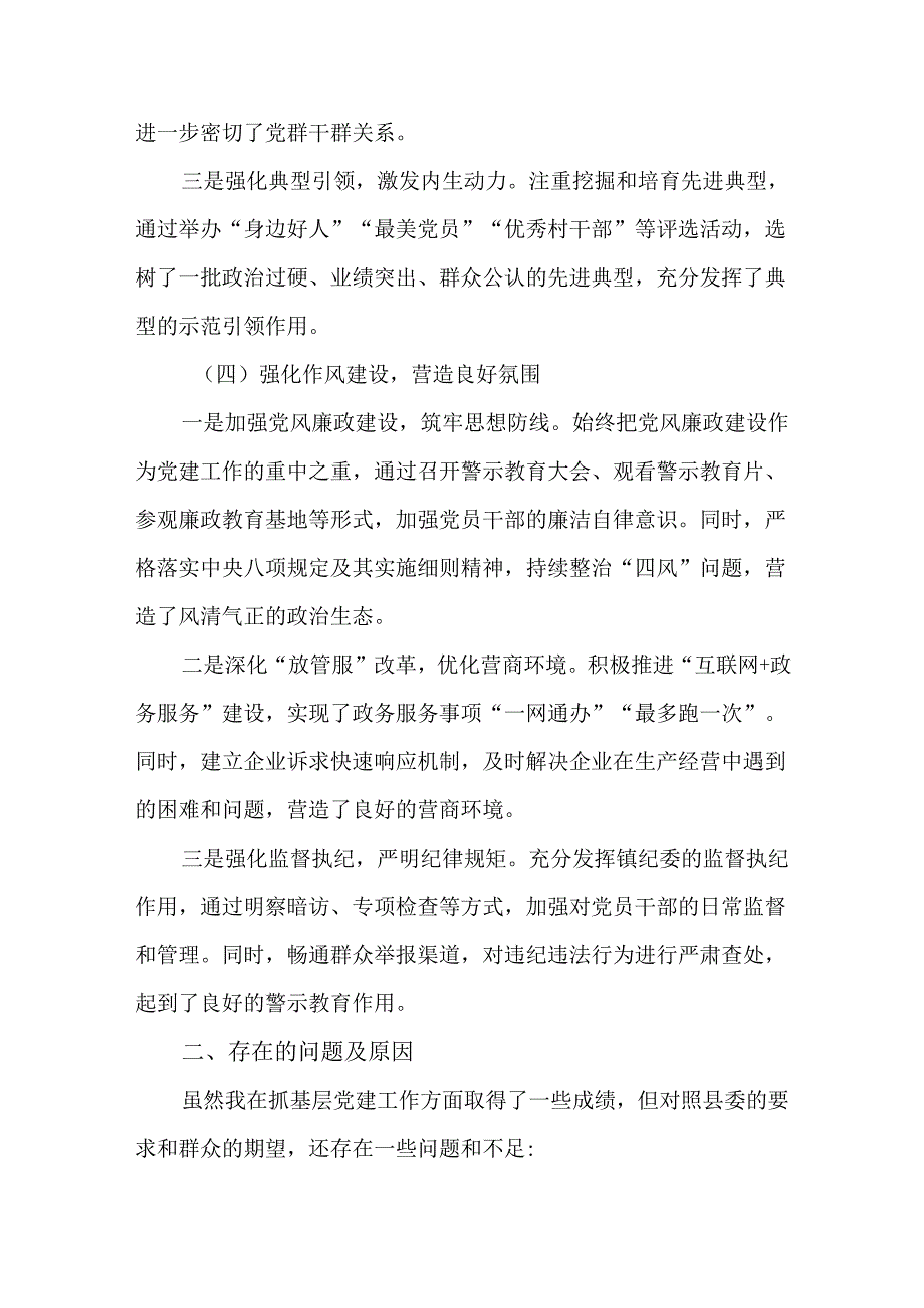 5篇2024党支部书记抓基层党建工作述职报告.docx_第3页