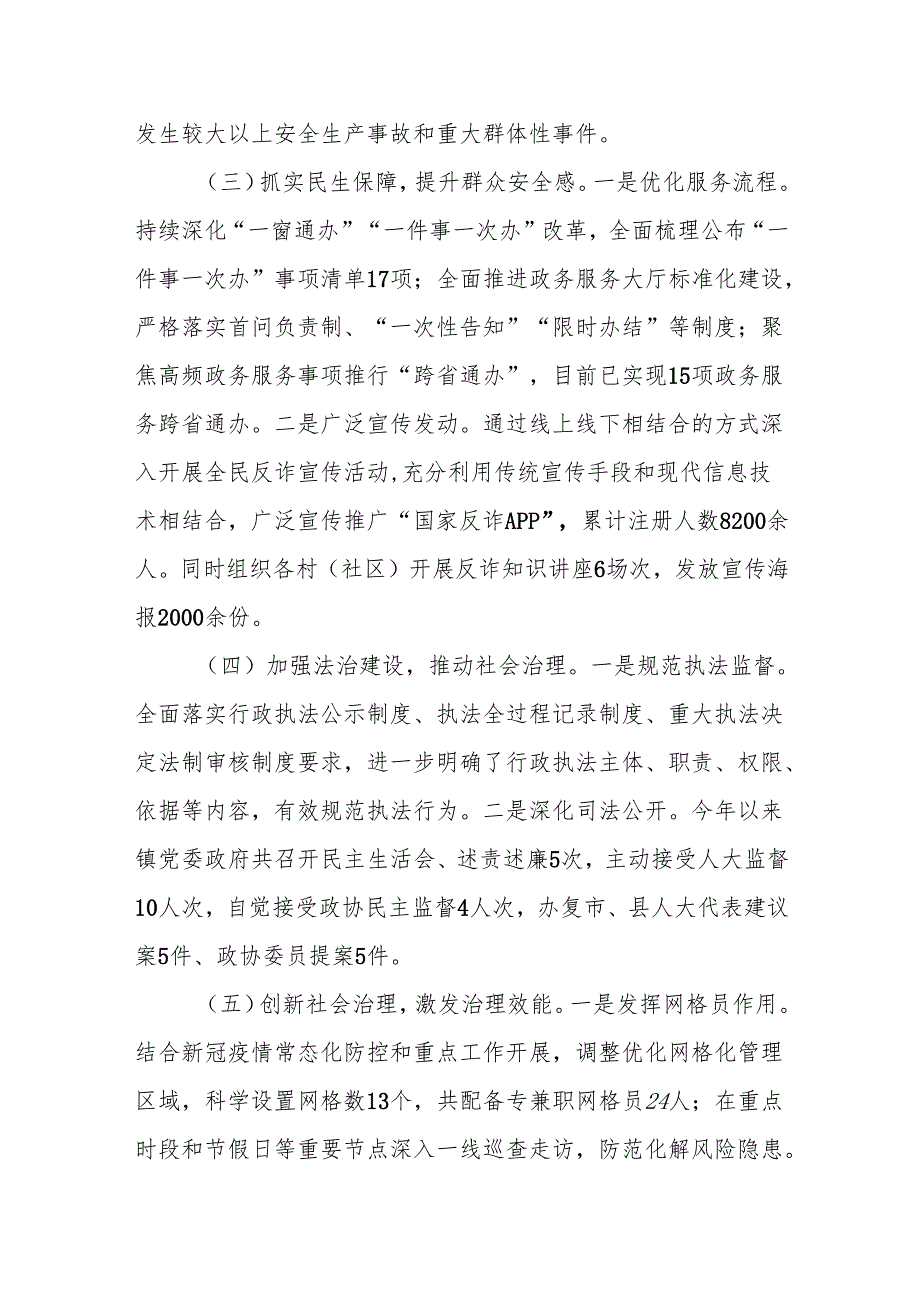 乡镇2024年平安建设工作总结2025年工作计划.docx_第2页