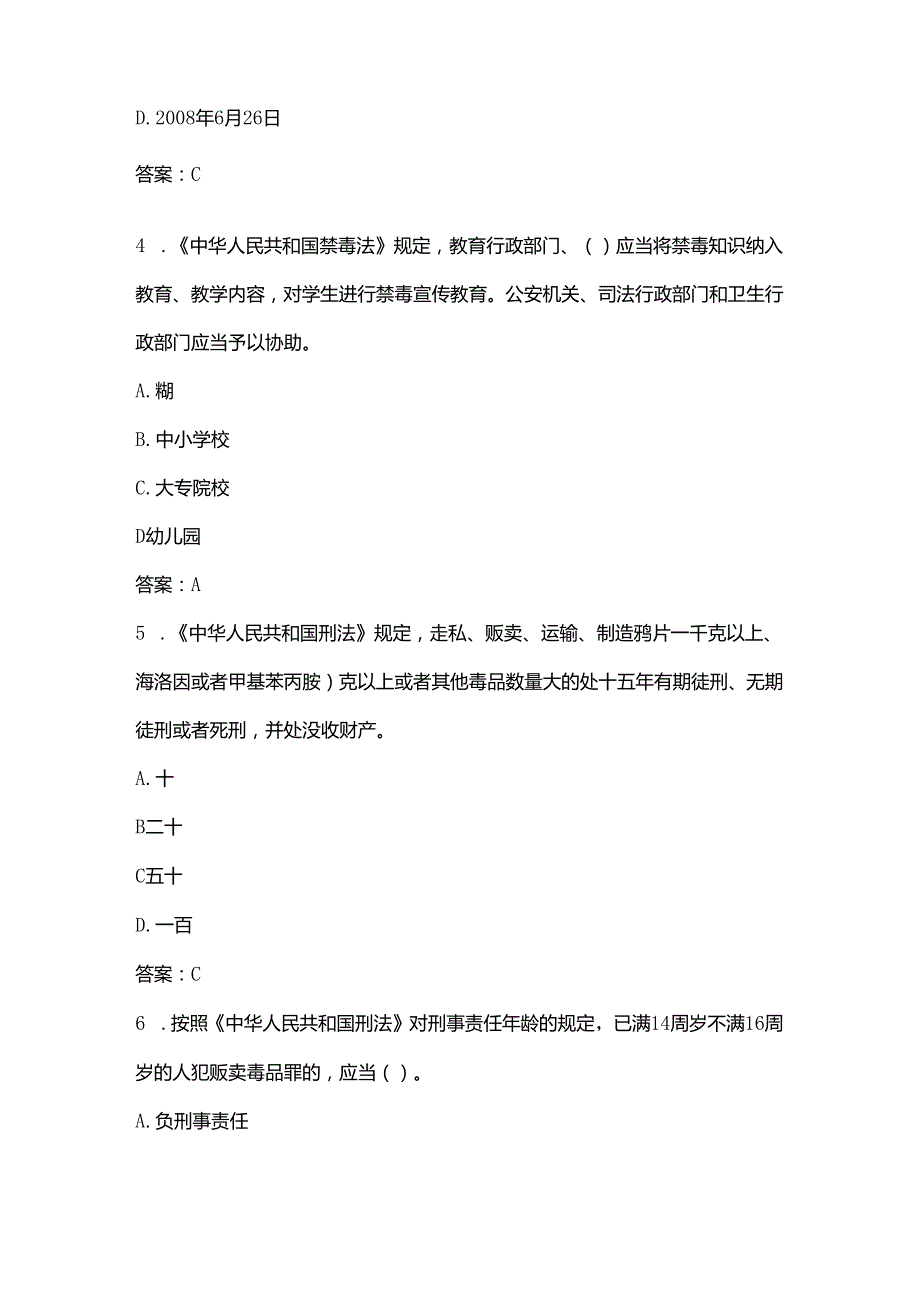 2023年湖北省青少年禁毒知识竞赛题库小学生组.docx_第2页