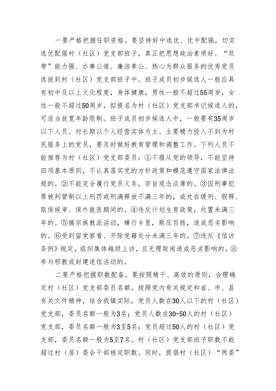 村（社区）党支部换选举工作实施方案12篇供参考.docx_第3页