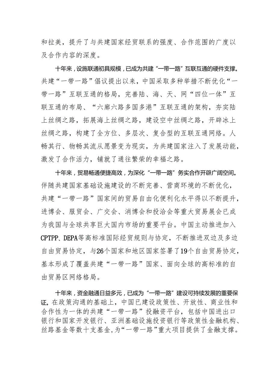 00812月中心组交流研讨材料：以高质量共建“一带一路”开创高水平对外开放新局面.docx_第2页