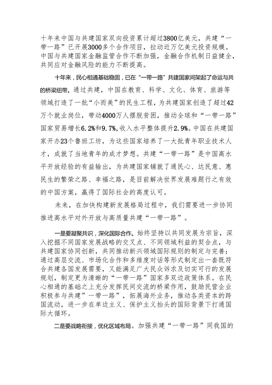 00812月中心组交流研讨材料：以高质量共建“一带一路”开创高水平对外开放新局面.docx_第3页