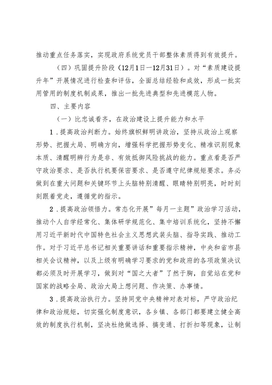 县政府系统“素质建设提升年”方案.docx_第3页