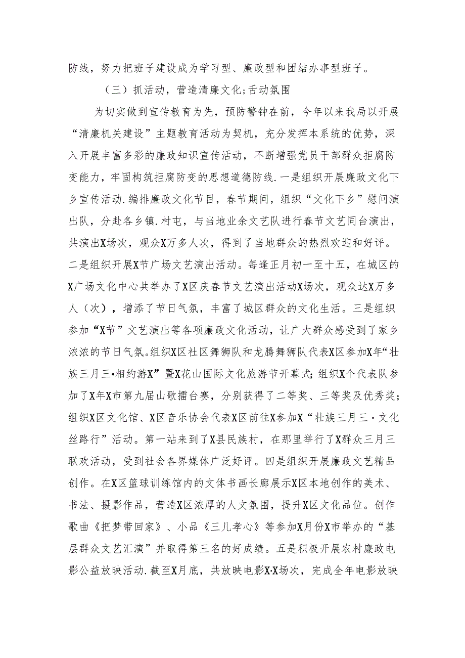 （10篇）2024年清廉机关建设工作情况总结汇报范文.docx_第2页