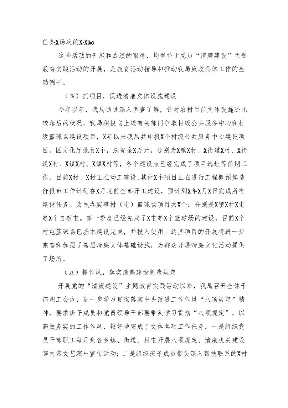 （10篇）2024年清廉机关建设工作情况总结汇报范文.docx_第3页
