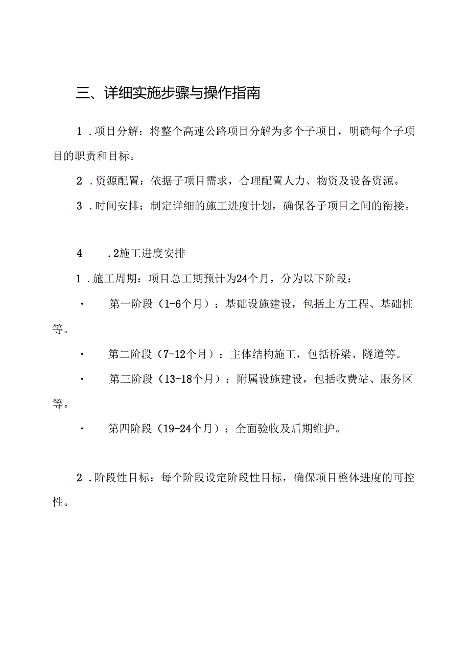 某某高速公路项目部亮点工程策划方案.docx_第3页