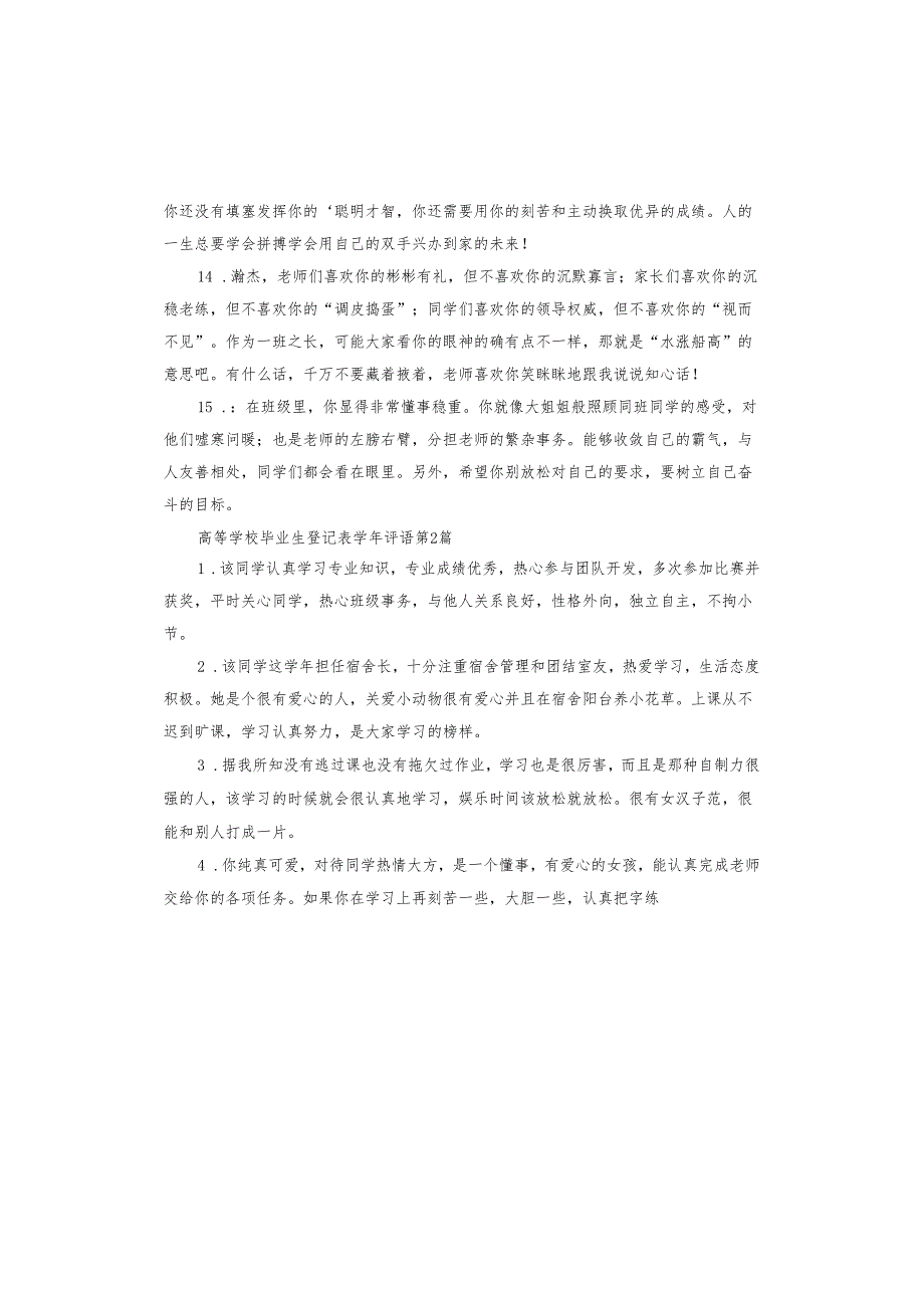 高等学校毕业生登记表评语.docx_第3页