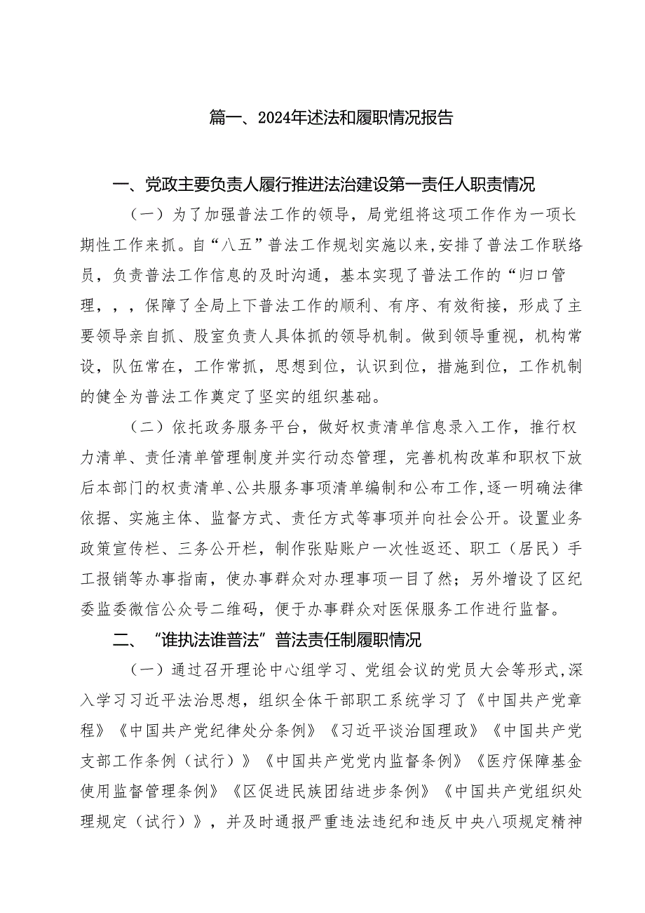 2024年述法和履职情况报告12篇（详细版）.docx_第2页