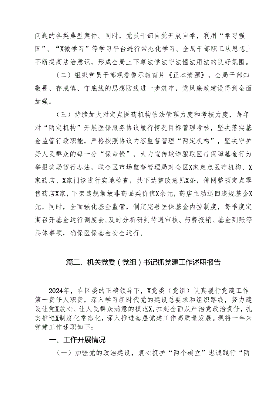 2024年述法和履职情况报告12篇（详细版）.docx_第3页