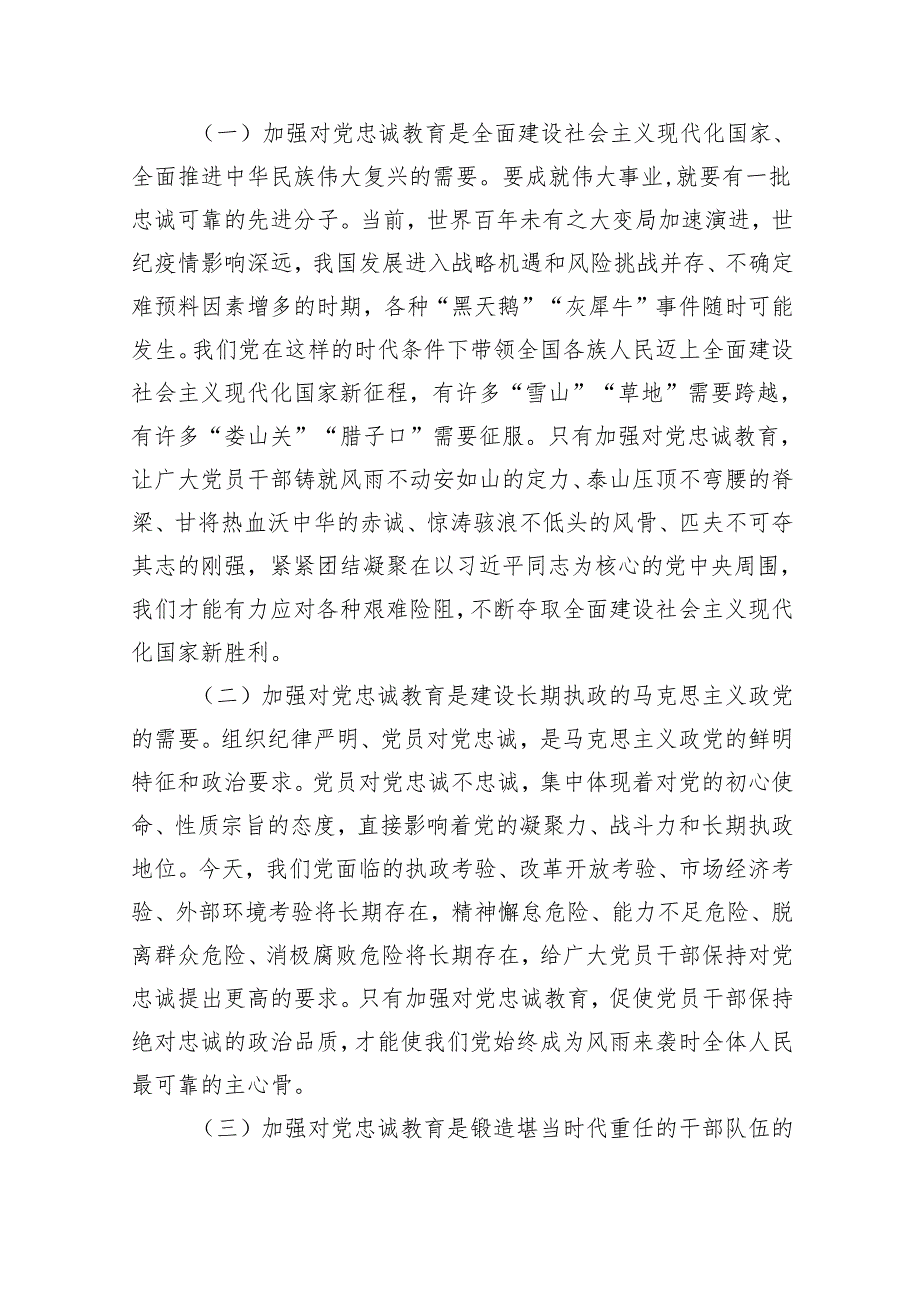 （10篇）2024年党风廉政建设主题党课廉洁党课专题学习讲稿(最新精选).docx_第2页