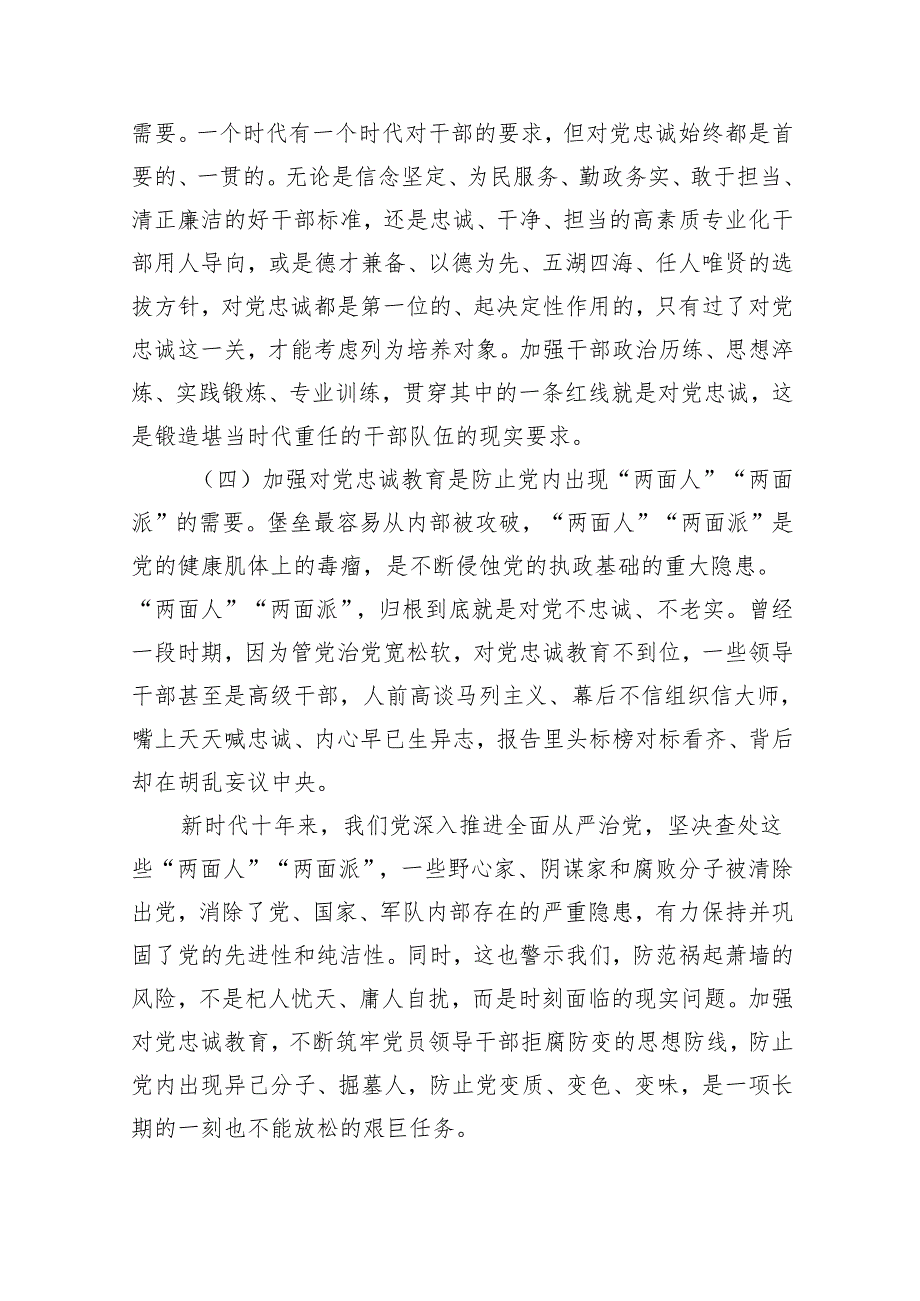 （10篇）2024年党风廉政建设主题党课廉洁党课专题学习讲稿(最新精选).docx_第3页