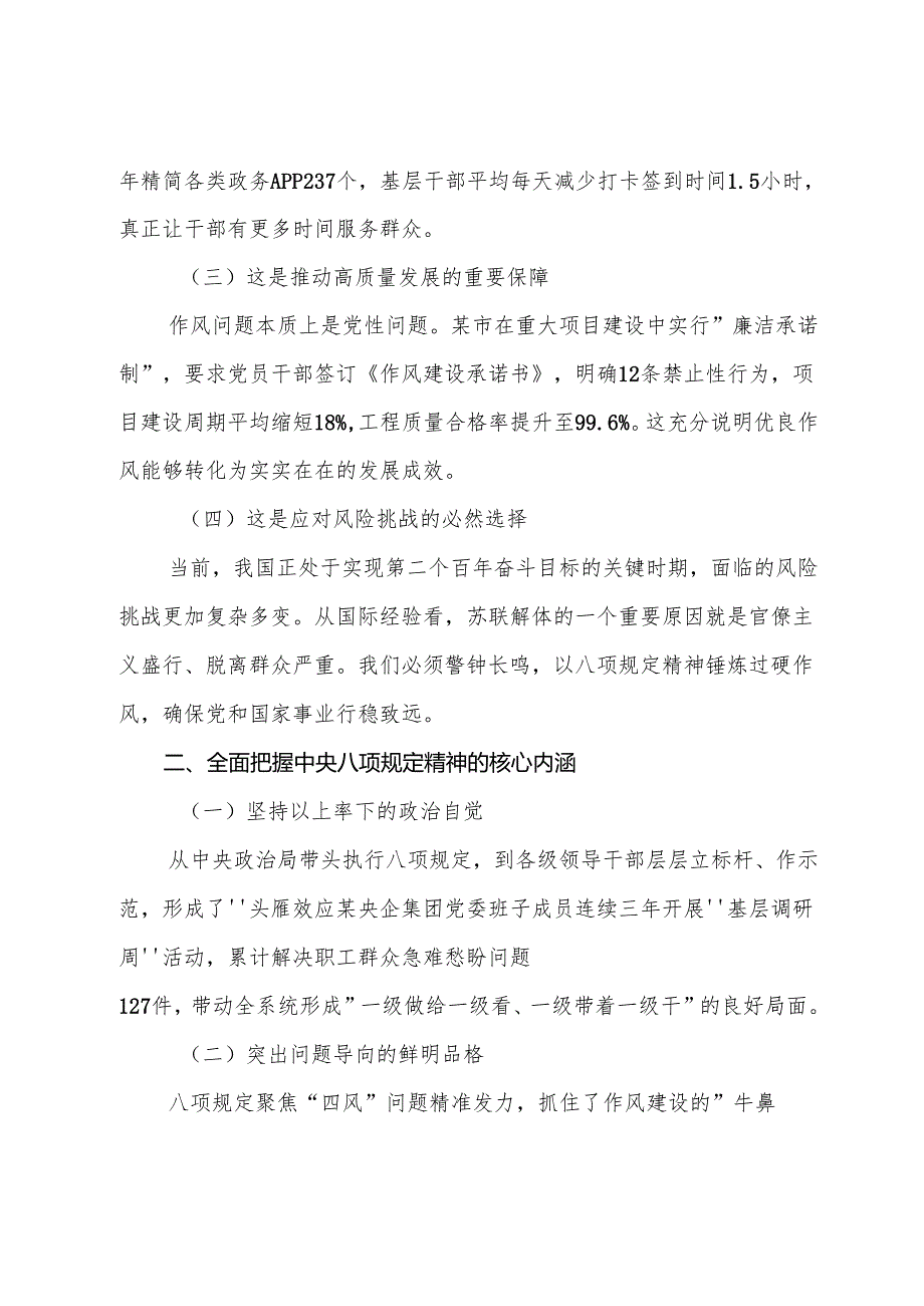 （九篇）关于2025年八项规定学习教育工作辅导党课稿.docx_第2页