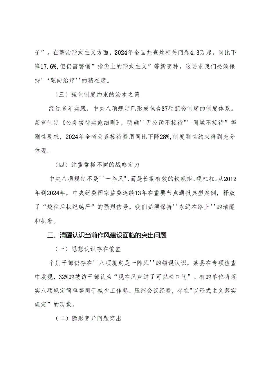 （九篇）关于2025年八项规定学习教育工作辅导党课稿.docx_第3页