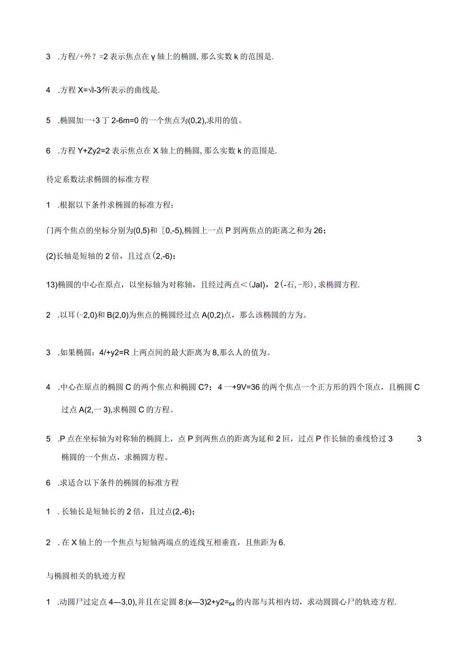 椭圆题型总结.docx_第2页