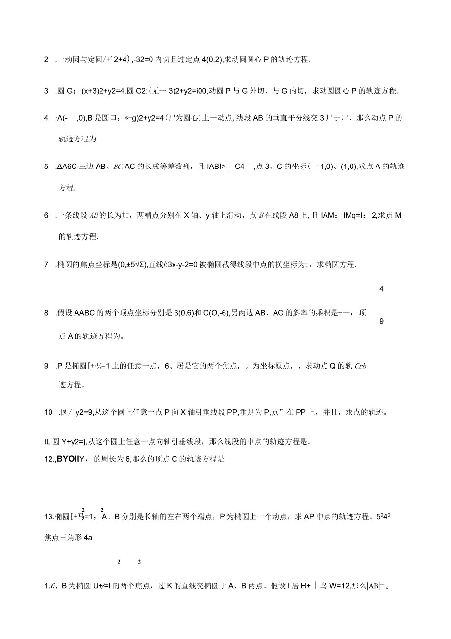 椭圆题型总结.docx_第3页