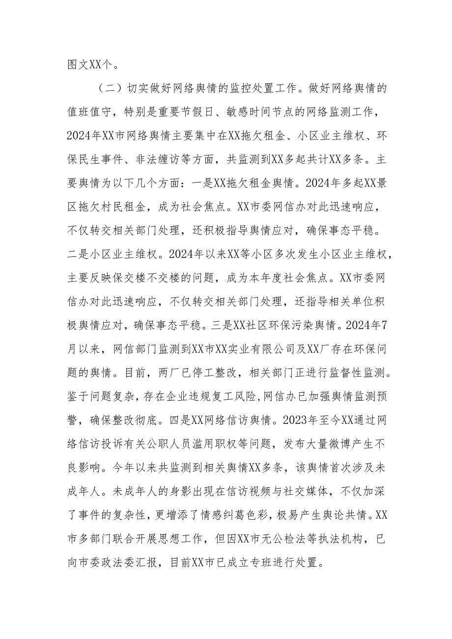 网信办2024年网络工作总结及2025年工作计划.docx_第2页