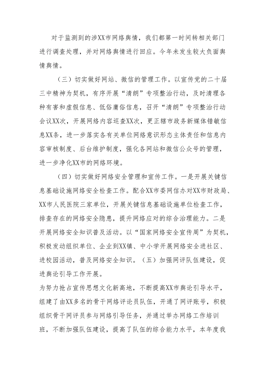 网信办2024年网络工作总结及2025年工作计划.docx_第3页