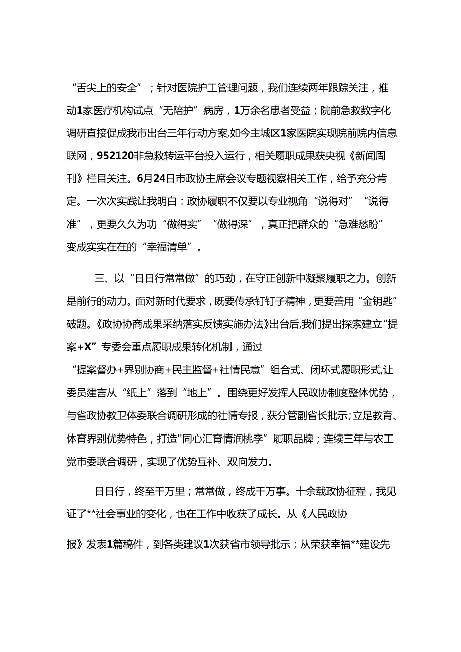 政协机关交流发言：坚守初心 日日躬行.docx_第2页