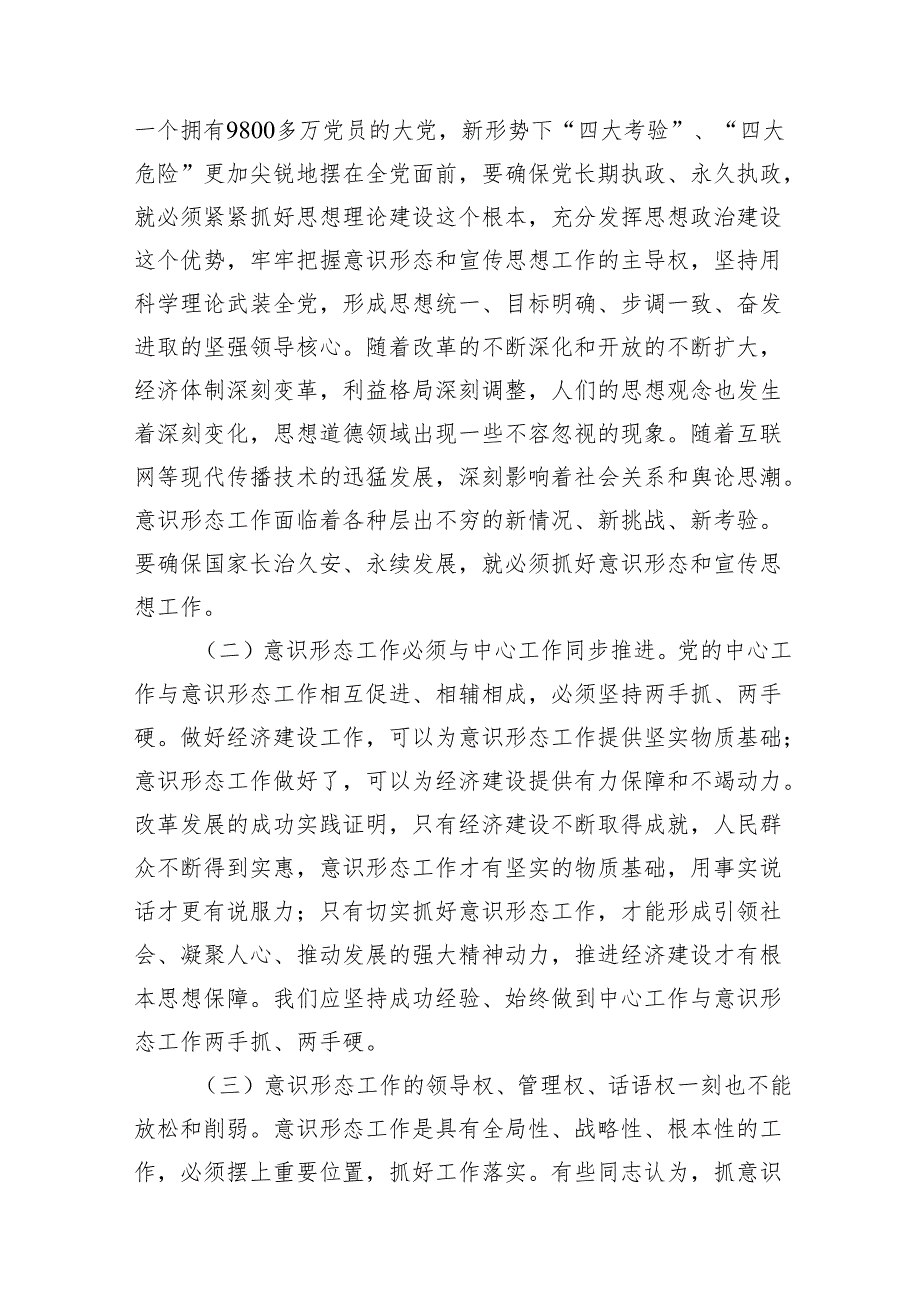 在2024年全县宣传思想文化工作会议上的讲话16篇（详细版）.docx_第3页