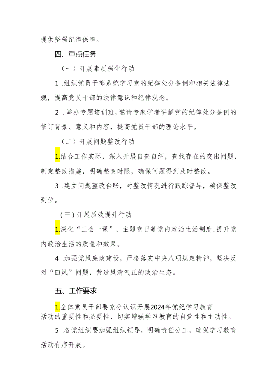 关于开展2024年党纪学习教育实施方案精品范文(九篇).docx_第2页