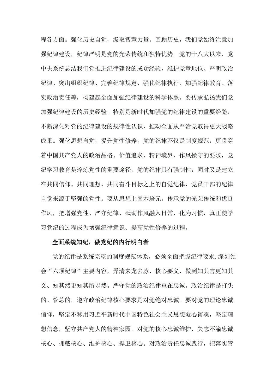 2024年第四季度纪检监察机关专题党课讲稿：用好纪律这把管党治党“戒尺”.docx_第2页