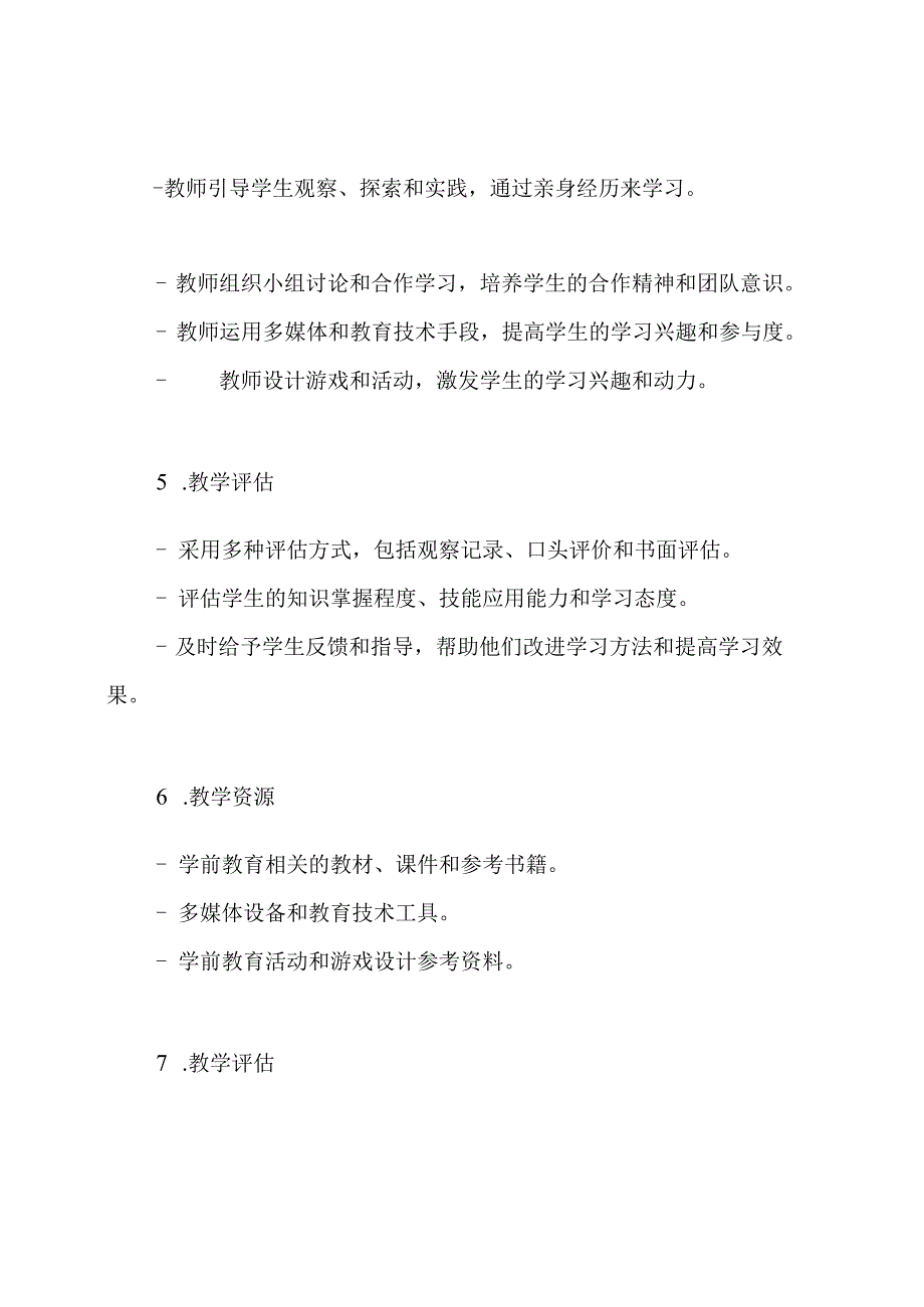 中职学前教育教学方法模板6.docx_第2页