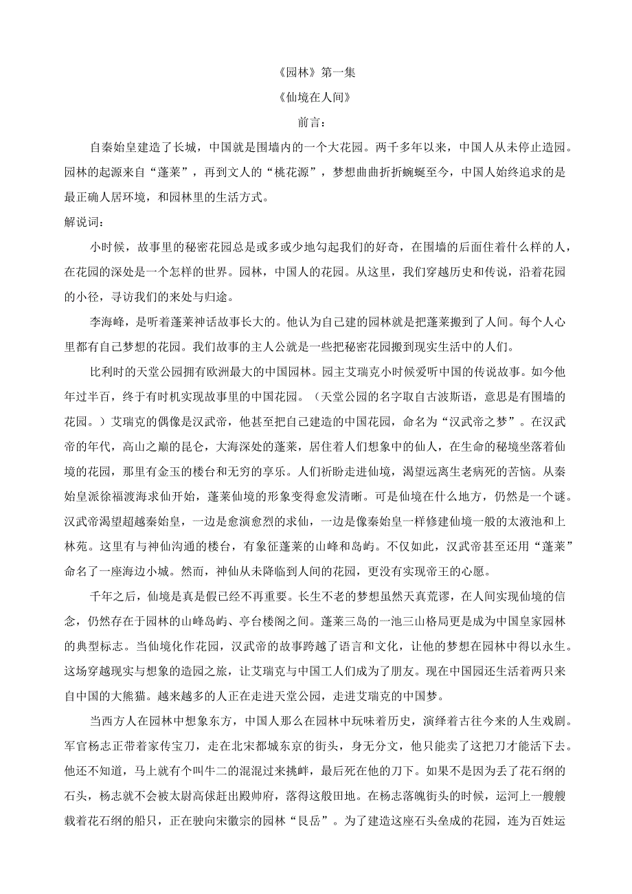纪录片《园林》解说词.docx_第1页