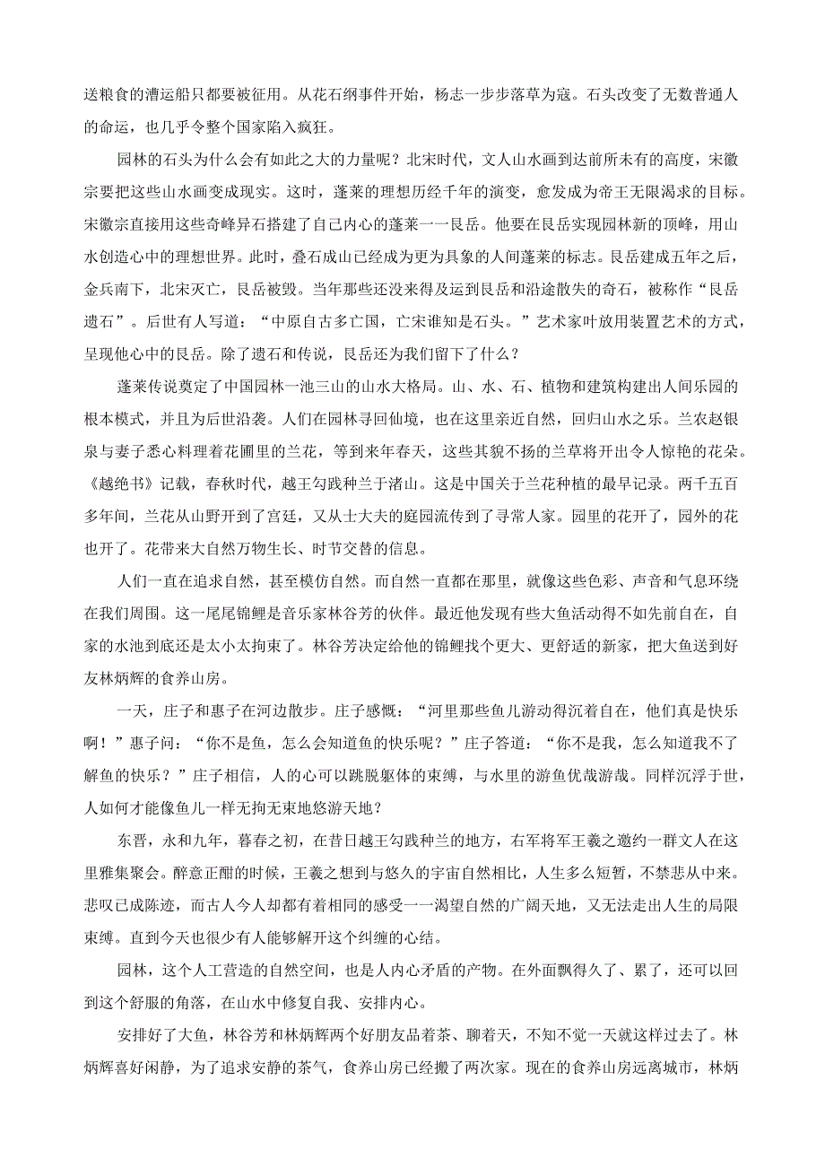 纪录片《园林》解说词.docx_第2页