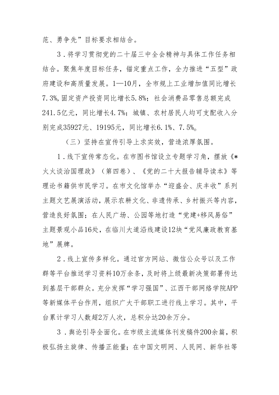 某局书记代表局党委学习二十三中全会精神工作报告总结.docx_第3页