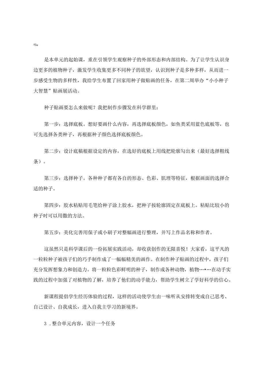 中小学教育教学论文《小学科学课堂教学与科技活动的融合》 论文.docx_第3页