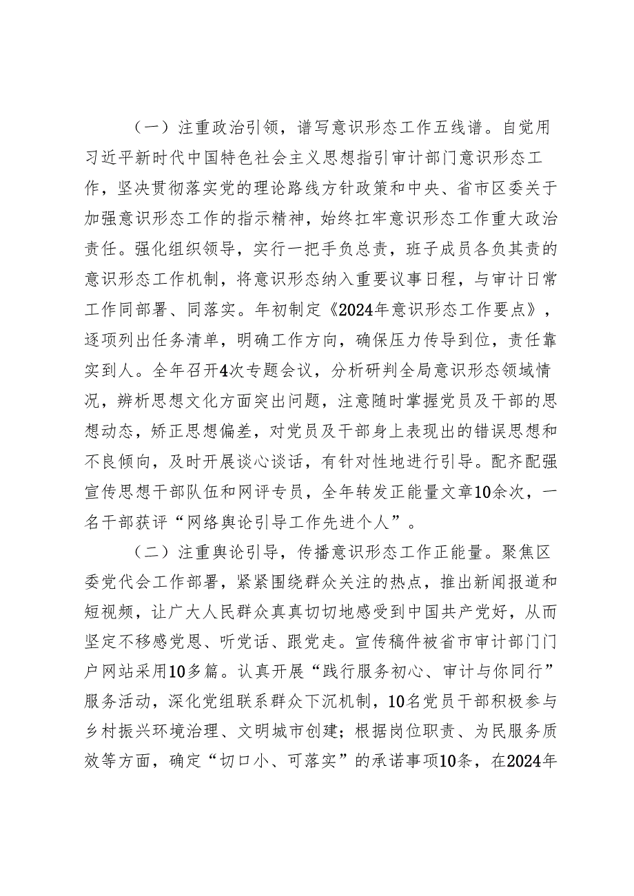 （通用）2024年意识形态工作自查报告（9篇）.docx_第3页