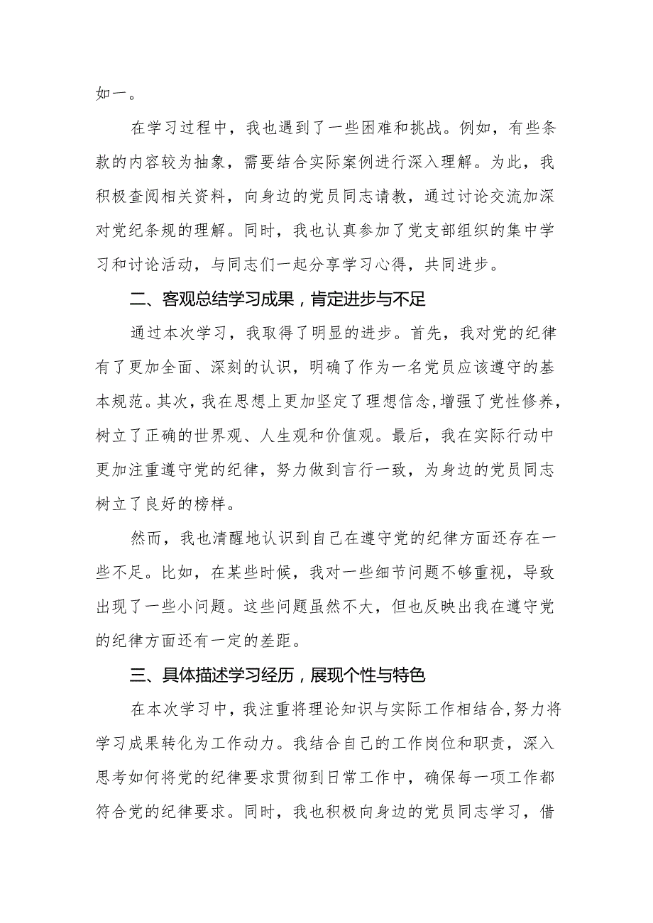 20242024党纪学习教育活动感想体会二十八篇.docx_第3页