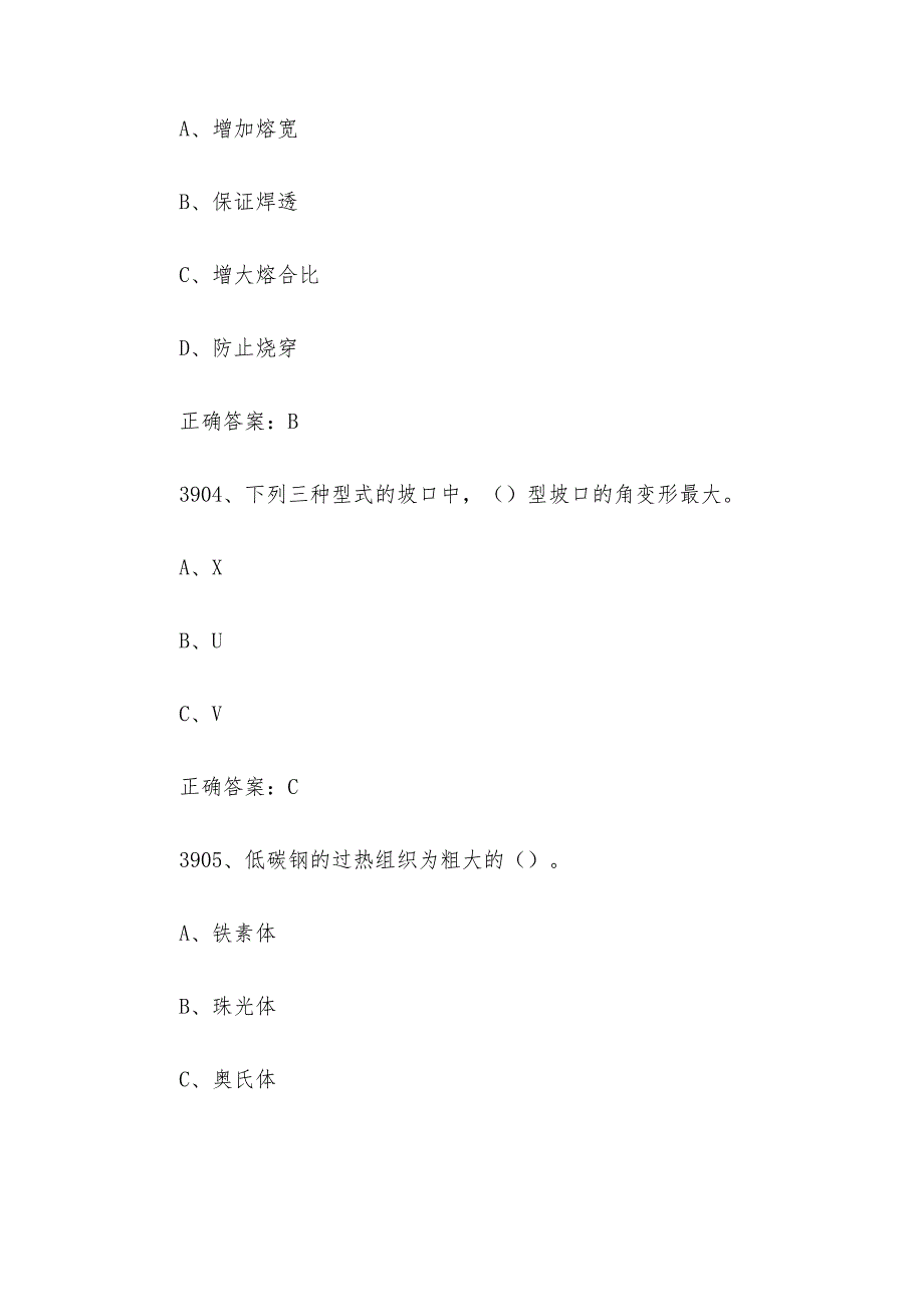 全国职工数字化应用技术技能大赛焊接设备操作工机器人题库及答案（39014200题）.docx_第2页