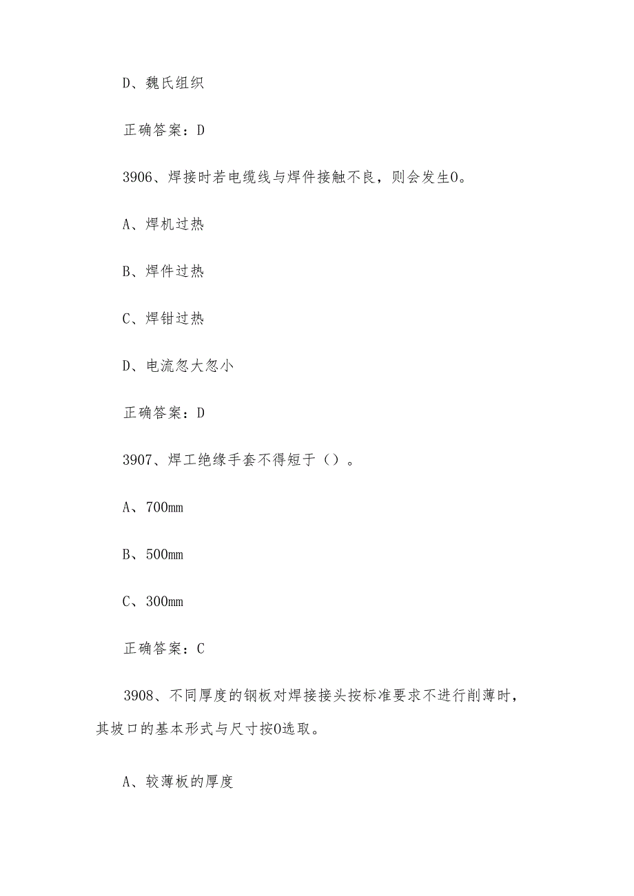全国职工数字化应用技术技能大赛焊接设备操作工机器人题库及答案（39014200题）.docx_第3页