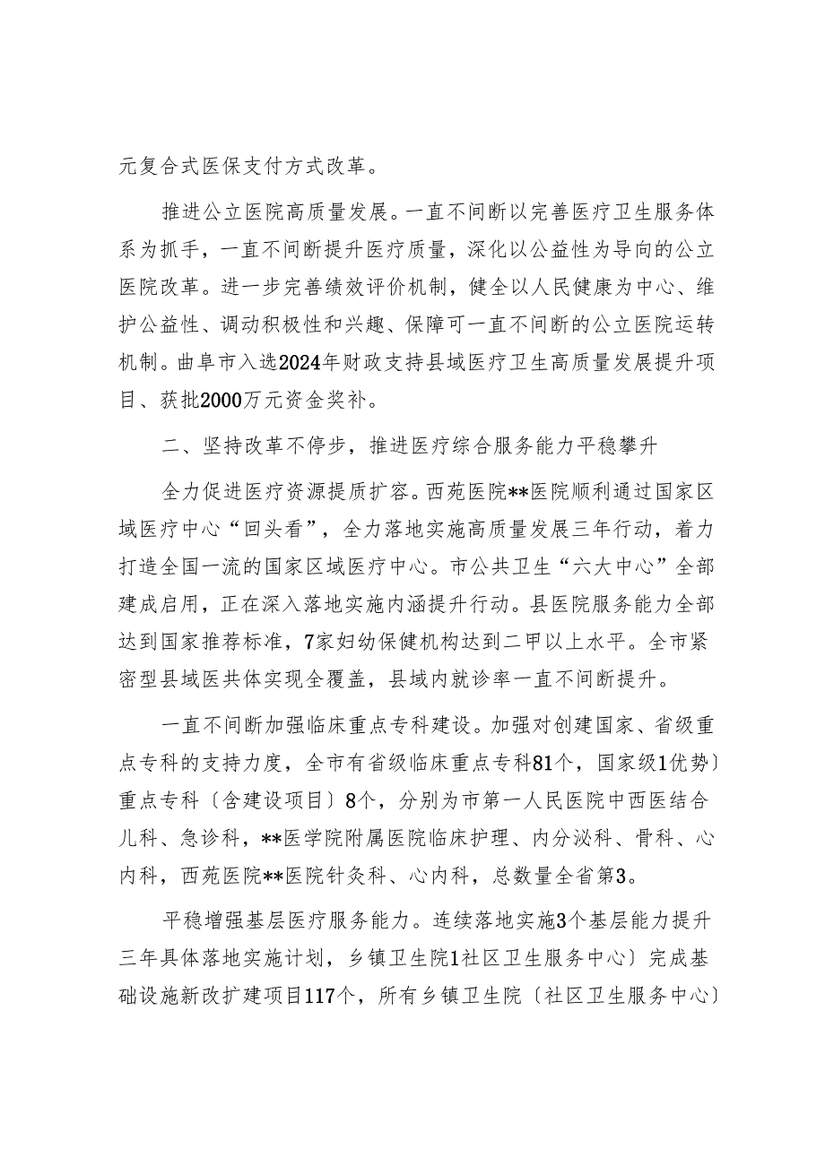在2024年全市人深化医药卫生体制改革座谈会上的汇报发言.docx_第2页