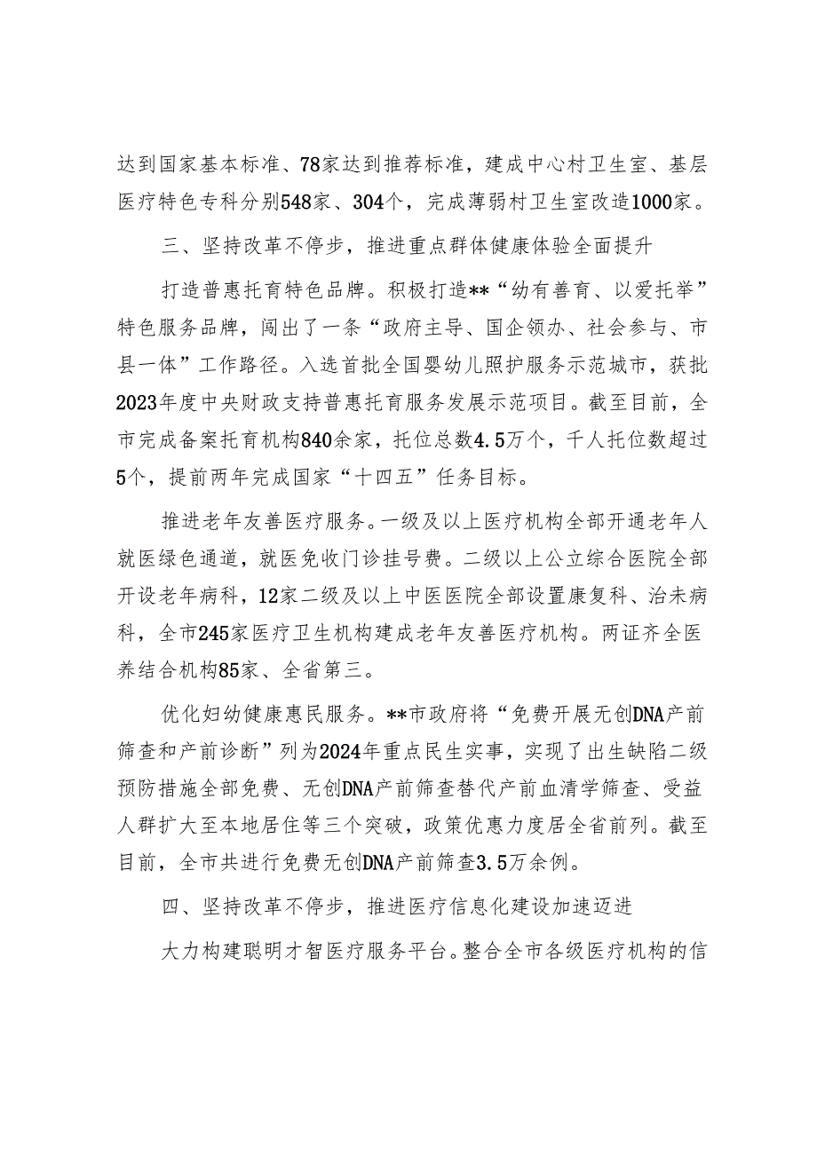 在2024年全市人深化医药卫生体制改革座谈会上的汇报发言.docx_第3页