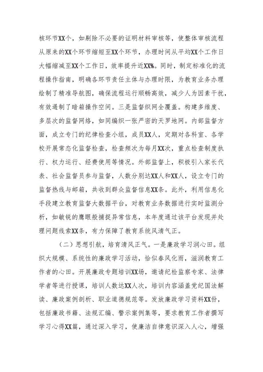 市教育局2024年群众身边不正之风和腐败问题集中整治工作总结及2025年工作谋划(2).docx_第2页