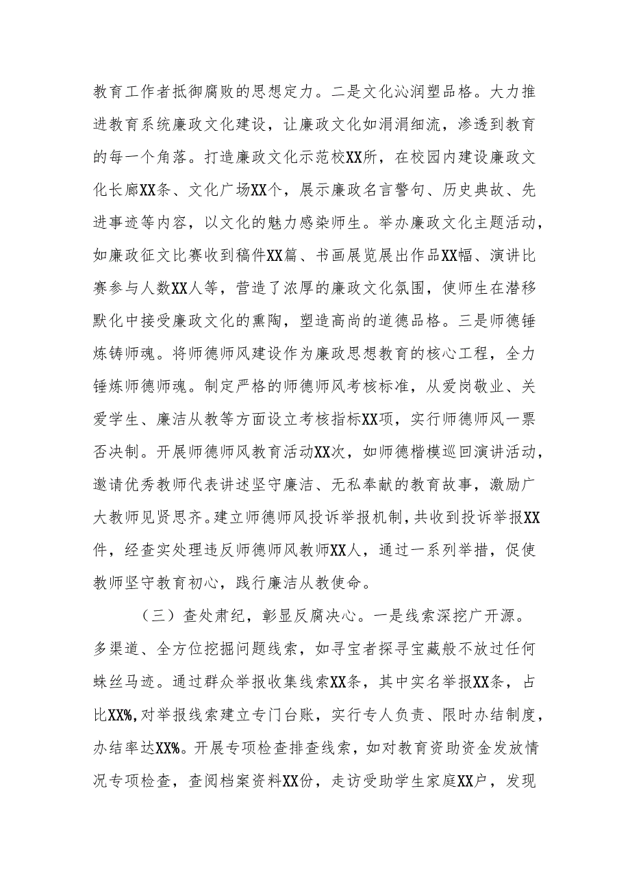 市教育局2024年群众身边不正之风和腐败问题集中整治工作总结及2025年工作谋划(2).docx_第3页