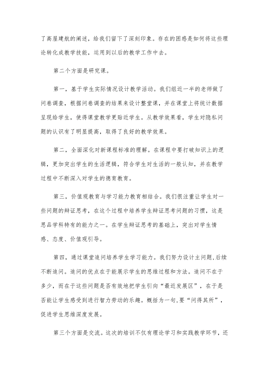 培训总结发言稿范文（5篇）.docx_第2页