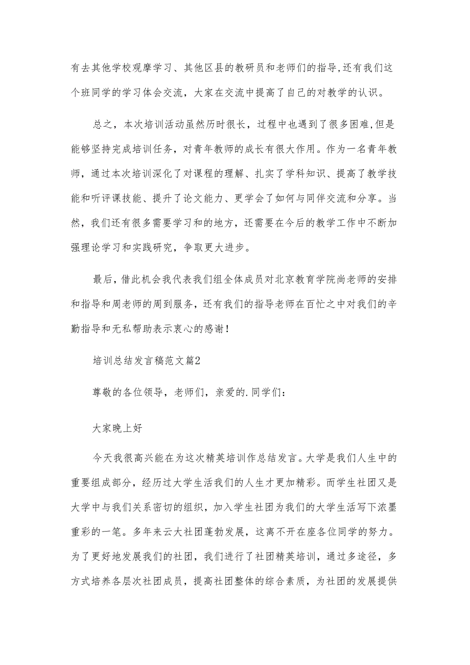 培训总结发言稿范文（5篇）.docx_第3页