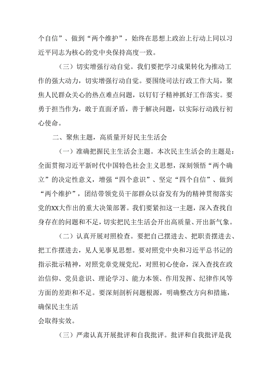 学习2024年度《民主生活》专题会发言工作汇报（合计15份）.docx_第2页
