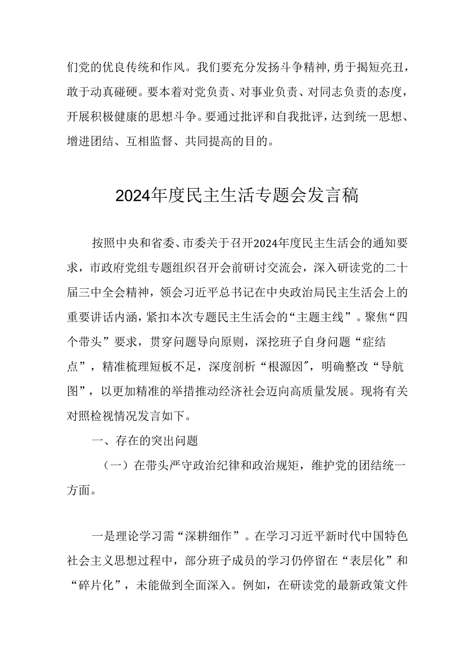 学习2024年度《民主生活》专题会发言工作汇报（合计15份）.docx_第3页