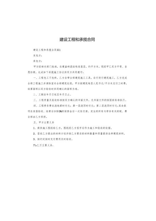 建设工程和承揽合同.docx