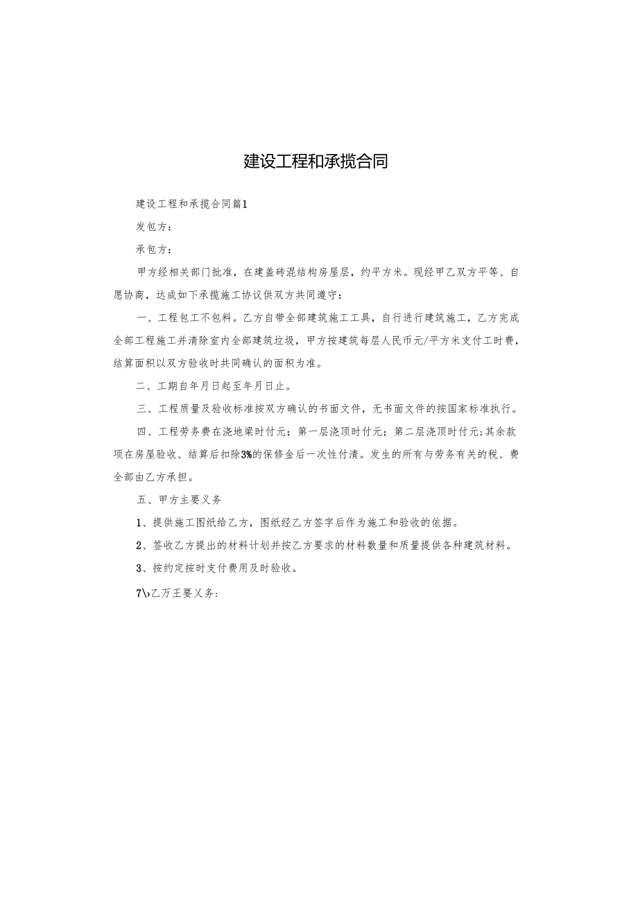 建设工程和承揽合同.docx_第1页