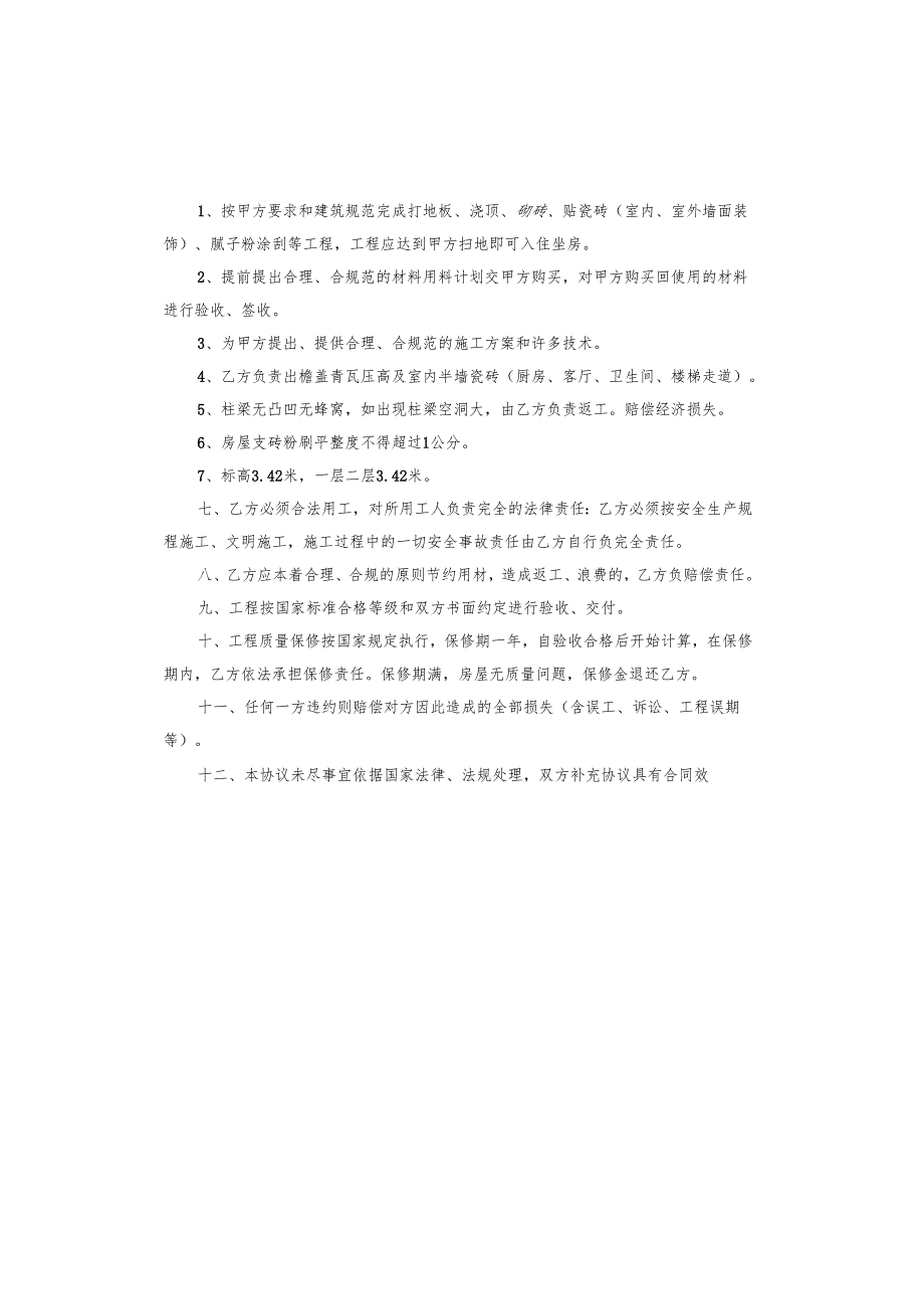 建设工程和承揽合同.docx_第2页